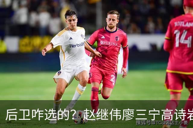 后卫咋选的？赵继伟廖三宁高诗岩三分合计8中0 庞峥麟遭DNP