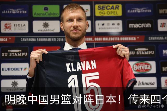 明晚中国男篮对阵日本！传来四个好消息，王俊杰杨瀚森双核领衔冲胜